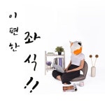 보관도 편하고 세탁도 되는 e편한좌식 | 사무용 가구, 웹사이트 디자인 레이아웃, 연필꽂이