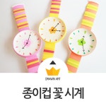 오랜만에 엄마표 미술놀이를 공유할게요 :) 종이컵으로 벚꽃 시계를 만들어볼까요? 시... - 2020 | 어린이를 위한 공예, 업사이클 공예, 어린이집... 