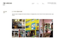 국내의 답십리 센터 1층은 카페, 2층은 유기동물을 위한 케어센터가위치해있다. 유기동물을 입양하는 센터로 이번에 2013년에 리모델링... 