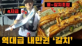 갈치요리의 신세계 I 4지급 내만 갈치 낚시 - 2022 | 낚시, 인스타그램