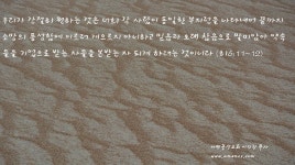 주님이 말씀을 주님의 뜻을 온전히 행함으로 나아가는 하루가 되기를  아멘충성교회 담임 이인강목사 설교 중(이미지 포함)