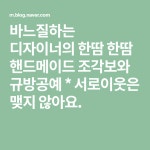 바느질하는 디자이너의 한땀 한땀 핸드메이드 조각보와 규방공예 * 서로이웃은 맺지 않아요. | 블로그, 핸드메이드
