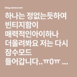 하나는 정없는듯하여 빈티지함이 매력적인아이하나 더올려봐요 저는 다시 잠수모드 들어갑니다..ㅠ0ㅠ 담달...