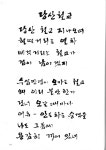 t116A r1 안지원 09/ 궁체백선3 지성룡 저 /효진출판사/ 111쪽