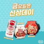 ★금요일은 CU 신상데이!★ 50% 할인쿠폰 받기 신상데이,이벤트,쫀득한딸기마카롱,불곱창짜글이,불똥집짜글이,금요일은신상데이,CU,씨유... 