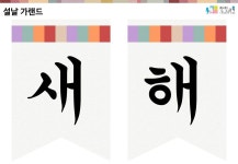 찬진교육 유아스토리 | 가족 사진 액자, 가렌드, 동요