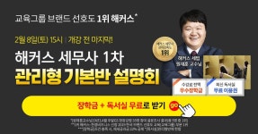 해커스세무사설명회  #교육그룹1위 #개강전마지막설명회 #무료수강권 #최신식독서실무료 #수강료전액장학금지급 #미래유망자격증 #전문직... 