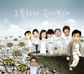 오픈하다 죽어보세, 악소리가 하늘을 찌르네