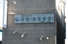 성형외과 간판 - Google 검색 | 간판, 검색