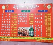 오늘은  일산동  북경베이징양꼬치  양꼬치  오이양장피  정보메신저  미디어활동가  술스타그램  먹스타그램... 