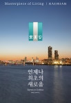 EXPERIENCE of PRIDE, 래미안 | 부동산 광고, 부동산, 건설