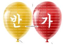 유치원자료 : 새학기가랜드/환영가랜드 도안공유 (feat.풍선) : 네이버 블로그 | 풍선, 블로그, 결혼준비