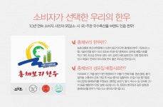 소비자가 선택한 우리의 한우