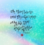 성경캘리그라피,성경말씀배경화면-잠언20장13절.