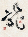 Dragon Caligraphy | 붓글씨