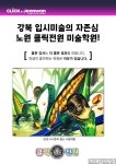 [디자인] 결과로 말하는 학원 - 노원 클릭전원 미술학원 #노원미술학원 #노원디자인 #노원클릭전원 #클릭전원 #디자인 #미술 #월간미대입시닷컴... 