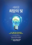 새울원자력발전소 새로운 희망의 빛