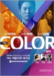 전라남도학생교육문화회관 ‘Concert The Color’개최 | 뮤지컬