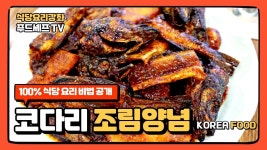현재 한정식에서 사용 하고 있는 코다리 조림 - 2023 | 쉬운 요리, 요리, 식품 아이디어