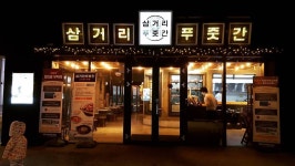 삼거리 푸줏간에 대한 이미지 검색결과