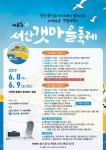 제8회 서산갯마을 축제  기___ 간 : 2019.06.08(토)-06.09(일) 장___ 소 : 서산시 지곡면 중왕리 왕산포구 일원 주___ 최 : 지곡면 문... 