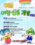 구례교육지원청, 초·중 연합학생회 구례사랑 여행상품 개발 공모전 개최(이미지 포함) | 역사