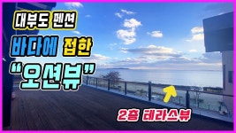 바다 바로 앞에 위치한 펜션 or 카페 | 바다, 섬, 카페
