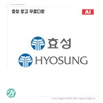 효성 로고 ai 일러스트 다운로드(이미지 포함) | 로고, 웹디자인, 템플릿