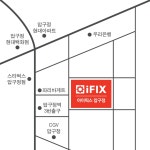 아이픽스 압구정점 아이폰 수리센터 지도  압구정역 3번출구 1분거리 | 아이폰, 지도, 블로그