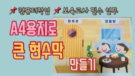 보육교사 컴퓨터 필수작업 현수막 만들기 | 유치원 아이디어, 그림 카드, 감각 판