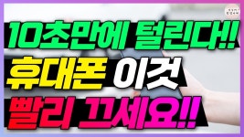 휴대폰 이 기능 켜놨다가 10초만에 다 털렸습니다!! 빨리 확인하고 꼭 끄세요!! - YouTube | 휴대폰, 배우기, 스마트폰