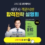 ★10/26(토) 15시 해커스 경영아카데미★   참석만해도 기초경제학... (비매품)+독서실 이용권 무료! 세무사1차 문제풀이 전략 확인하기!  세무사... 