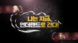 신작모바일 RPG 게임 언더랜드로 떠나자 | 게임