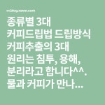 [ 커피드립법 | 커피