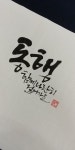 캘리그라피/캘리그라피작가초청//캘리그라피시연/부천캘리그라피/중동캘리그라피/상동캘리그라피/부천수묵캘리그라피//부천수묵일러스트... 