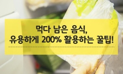 채소 조각   남은 오이나 당근은 밀폐용기에 담아 냉장고에 넣어 두었다가 피클을 만든다. 남은 채소를 예쁘게 잘라식초 1/2컵, 설탕 4큰술... 