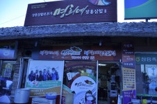 장흥 한우삼합으로 유명한 명희네식당.20130712