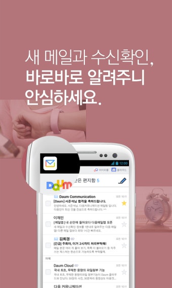 강추강추 Daum 메일앱