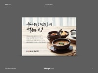 남가네 설악추어탕 평촌남부점 | 인쇄 디자인, 인테리어, 배너 디자인