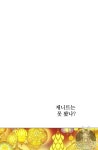어느 날 공주가 되어버렸다 57화 | 날