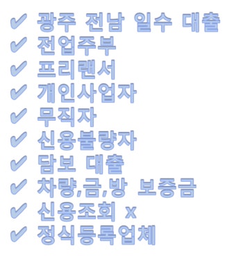 대출에 있는 전남광주 대출님의 핀 | 상담