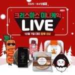 GS25,네이버쇼핑라이브,쇼핑라이브,쇼콜라골드케익,싸이월드,싸이월드당근케익,브레디크,쁘띠몽블랑케익,유어스,크래프트딸기트라이플... 