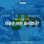 회사는 사라져도 문화는 남는다 다음은 어떤 회사였나? | 역사
