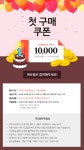 [eTV]12월 첫구매쿠폰 | Tv shopping, App, Map