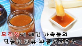 무조청 만들기, 우리집 겨울상비약 건강에 너무너무 좋겠죠 | 식품 아이디어, 한식, 건강한