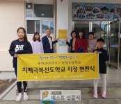 봉화군(군수 엄태항) 보건소는 10월 10일(목) 치매극복 선도학교로 지정된 동양초등학교에서 현판식을 가졌다.   치매극복 선도학교 지정은... 