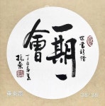 禅语书法 - 百度 | 붓글씨