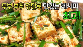 ✅두부 아무거나 넣지말고 이렇게 드세요! 이거✔ 꼭 넣으세요 맛있다고 난리났습니다🤤 두부... | 쉬운 요리, 요리, 간단한 요리법 ✅두부... 