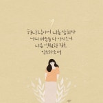 (햇살콩) 제이어스 - 시편139편..❤️ : 네이버 블로그 - 2020 | 성경 인용구, 성경, 인용구