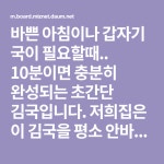 속풀이에 좋은 초간단 김국 끓이기.. – 레시피 | 요리, 레시피, 김밥